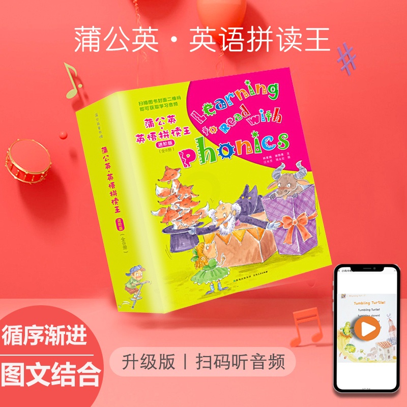 [正版]扫码听音频蒲公英英语拼读王 少儿幼儿Phonics kids全8册自然童书0-3-6岁少儿英语幼儿园英语小学生高清大图