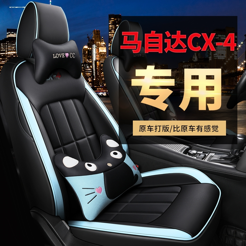 致驾马自达CX-4专用18款2.0L两驱品位科技限量版四季通用皮革全包坐垫专车订制真皮座套坐垫四季通用