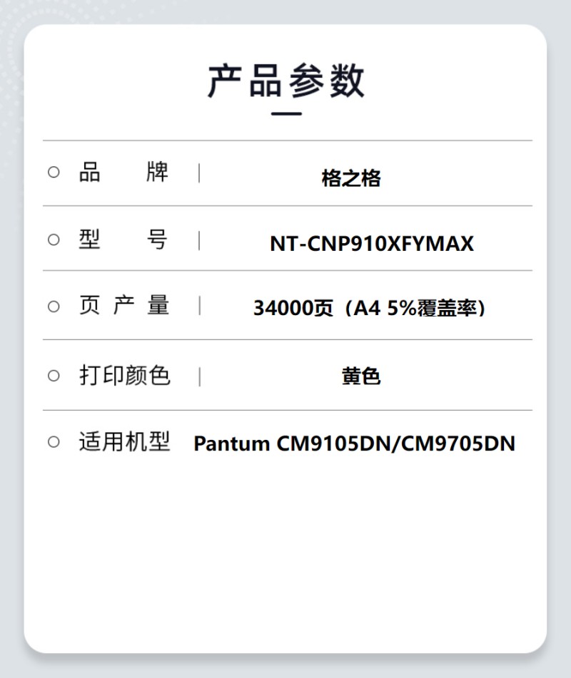 格之格NT-CNP910XFYMAX信创粉盒适用于Pantum CM9105DN/CM9705DN碳粉盒高清大图