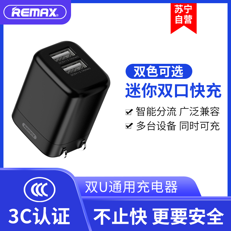 REMAX 迷你 双USB适配器 2.4A 黑色 充电器头多口USB双口苹果X华为小米安卓vivo手机通用多功能插座
