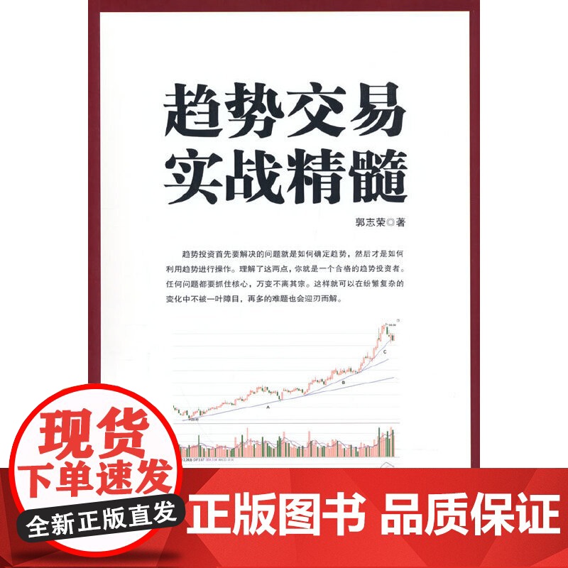 趋势交易实战精髓高清大图