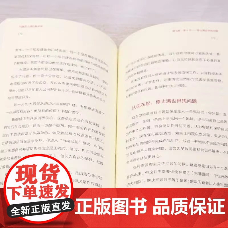 回避型人格自救手册 (美)特蕾西·克罗斯利 著 李朝渊 译 心理健康社科 机械工业出版社构建良好的亲密关系 获得爱与被高清大图