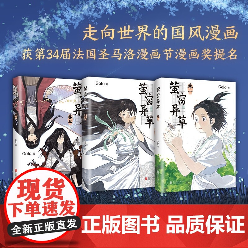 萤窗异草 Golo 著 动漫高清大图