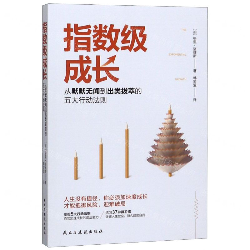 [M]指数级成长-9787513929554高清大图