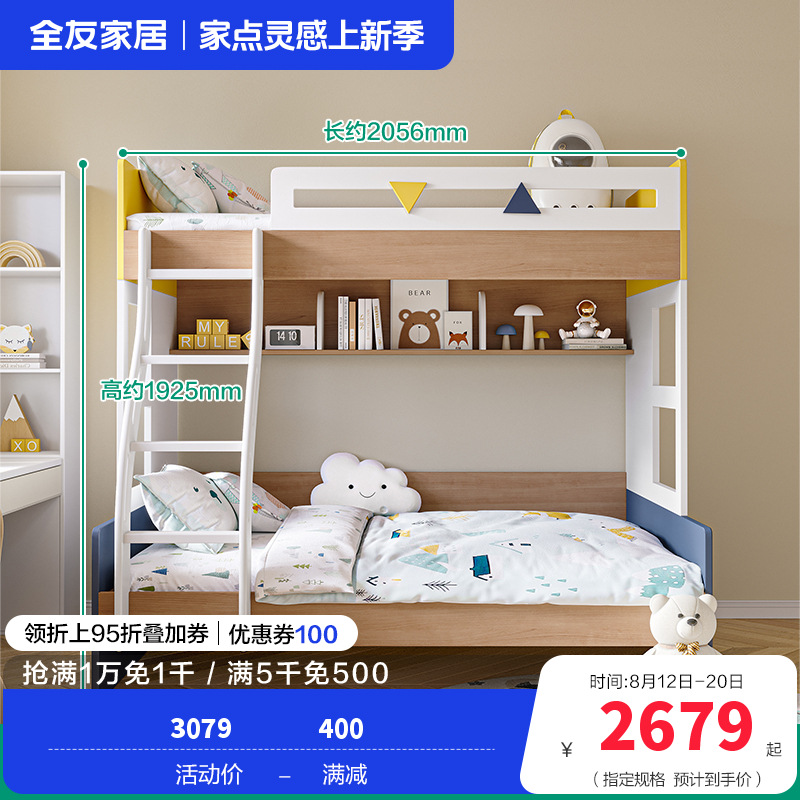 全友家居 现代简约青少年儿童床 卧室高低床 子母床 实木扶梯