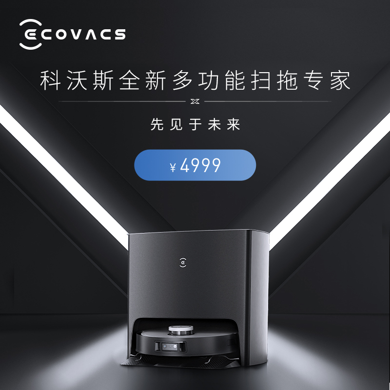 科沃斯Ecovacs地宝X1 TURBO扫地机器人扫拖一体 自清洁免洗拖布拖地机 扫地吸尘拖地全能地宝