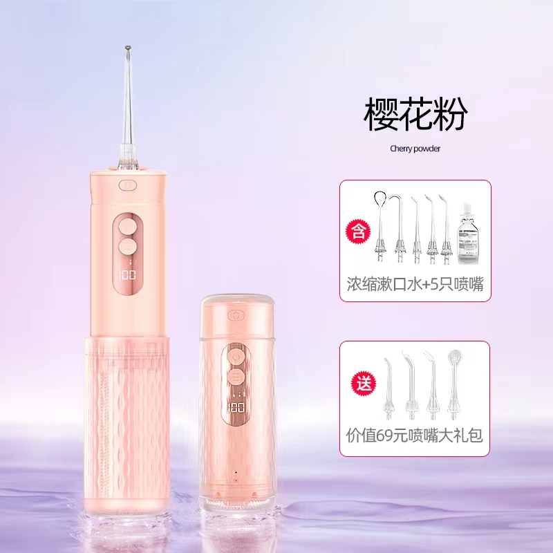 博皓便携式冲牙器家用水牙线牙齿送妈妈女朋友正畸专用洁牙神器洗牙器 5031樱花粉