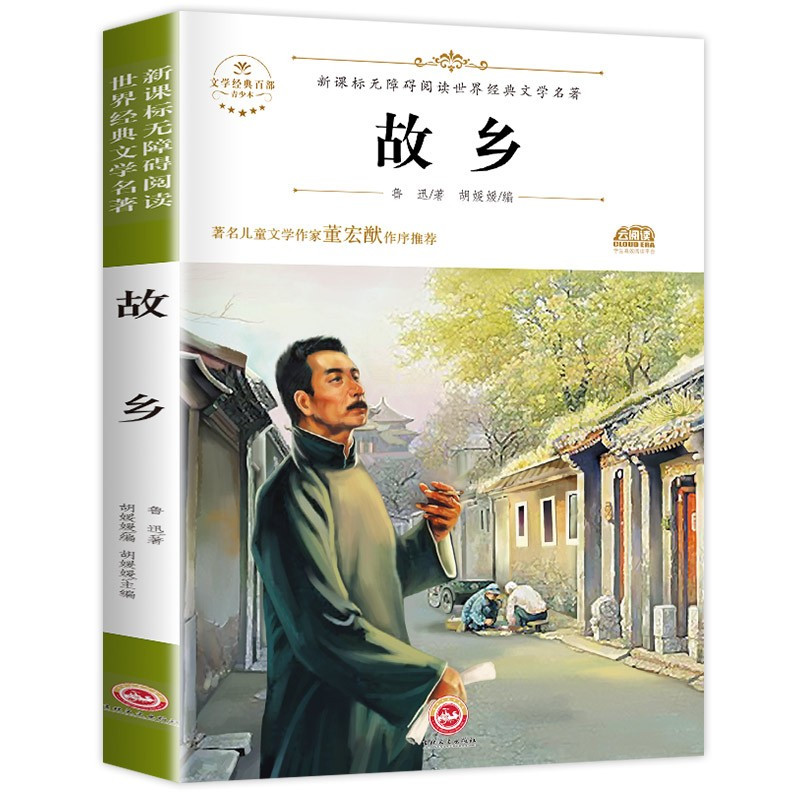 木偶奇遇记 [正版]六年级必读课外阅读书籍原著 全集经典读本小学老师 小学生小说 适合6年级学生看的课外书故乡鲁迅的书