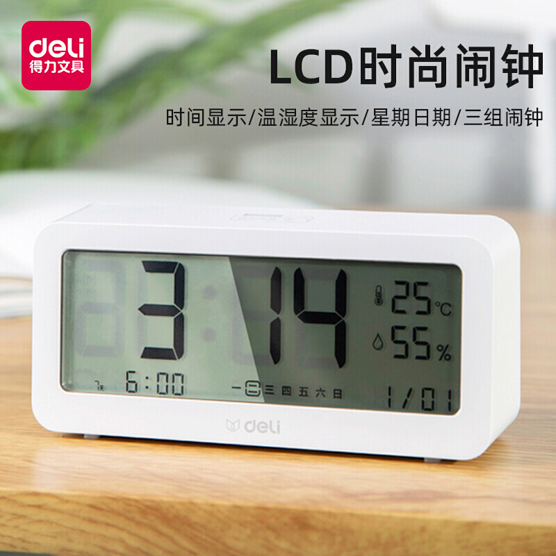 得力8826多功能电子钟