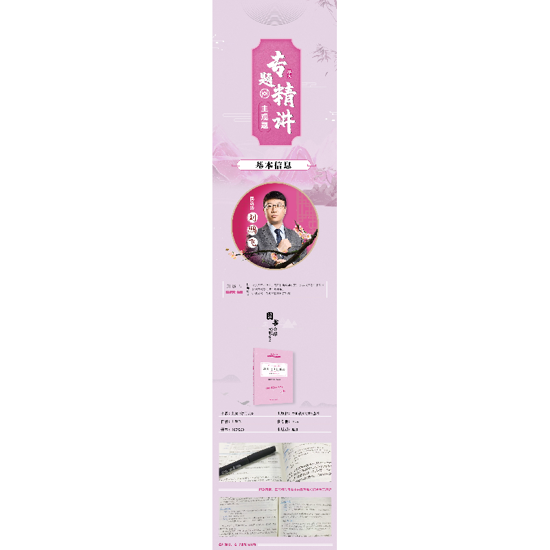 正版新书]主观题专题精讲 刘鹏飞讲民诉法 2022刘鹏飞9787576402高清大图