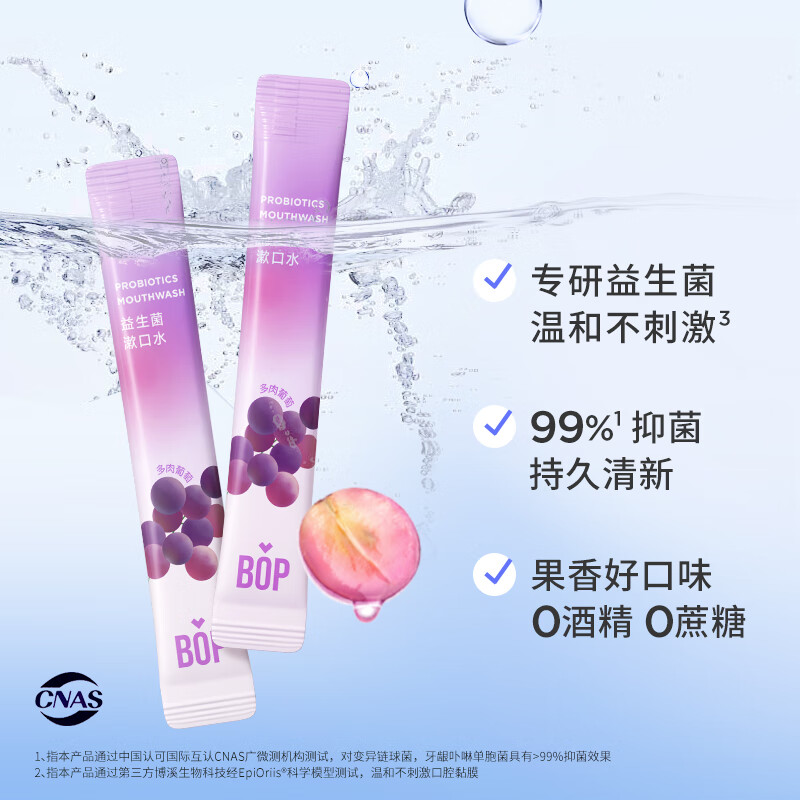 bop 条状益生菌漱口水多肉葡萄口味11ml*20条/盒高清大图