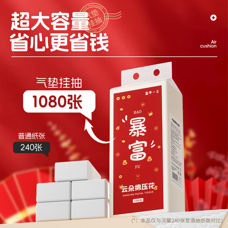 蓝漂 浣馨悬挂式抽纸 气垫压花4层加厚卫生纸挂抽擦手纸 1提