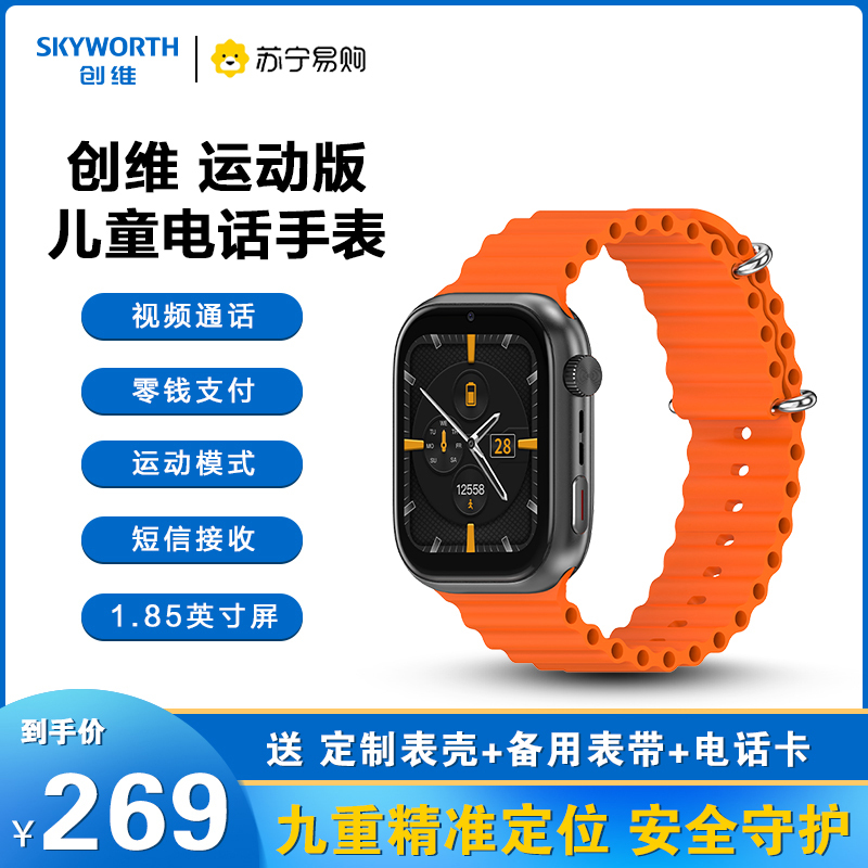 创维儿童智能电话手表T9青春版全网通运动模式视频通话语音微聊定位防水拍照机器人 橙色表带