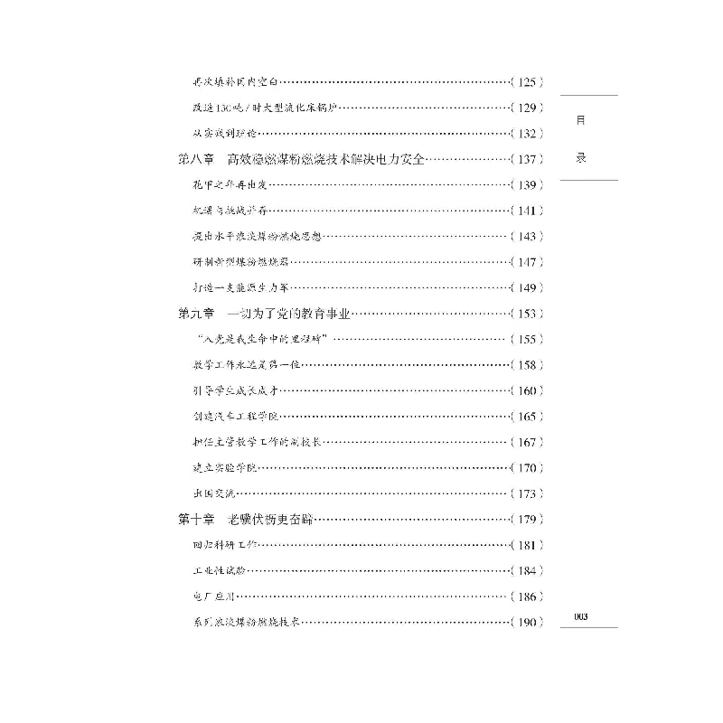 醉染图书秦裕琨传 一生强国梦9787560398891高清大图