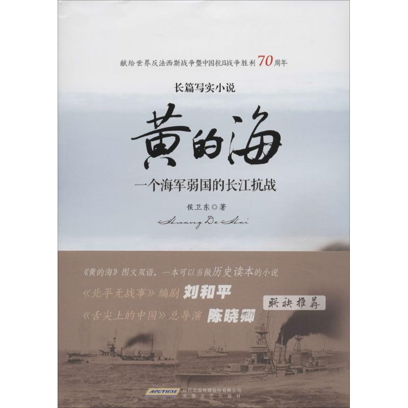 黄的海 侯卫东 著 著 文学 文轩网