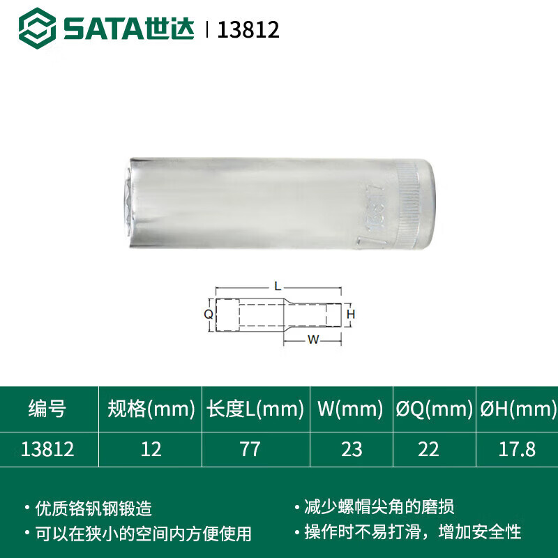 世达(SATA)12.5MM系列12角长套筒12mm 13812(单位:个)