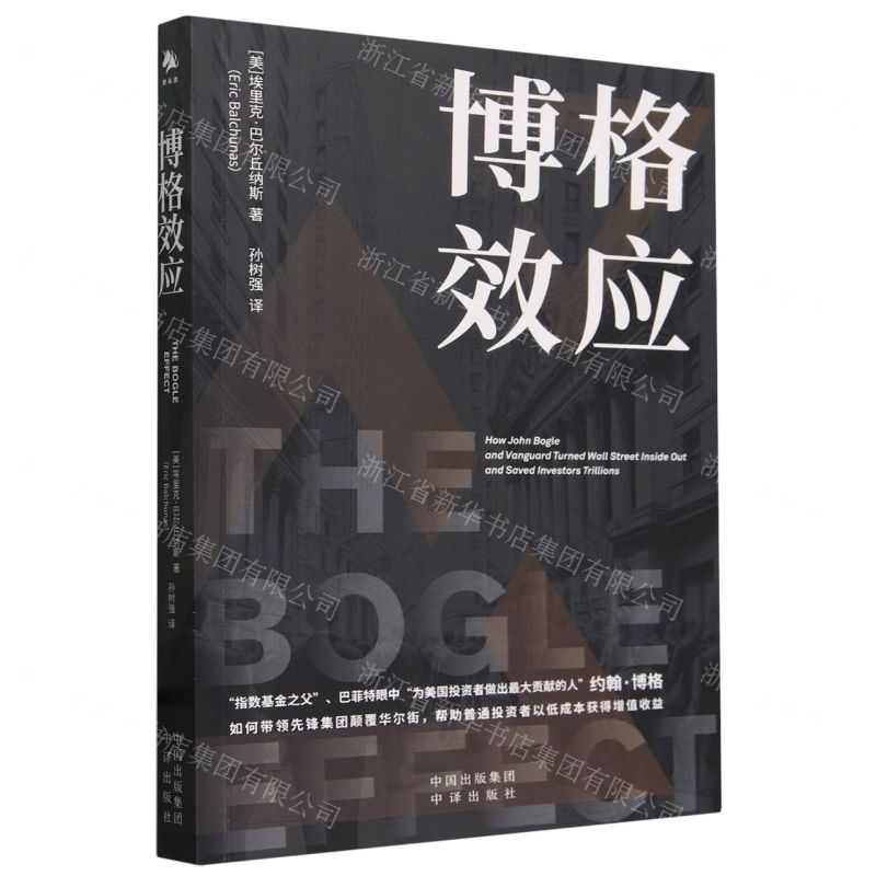 【N】博格效应-9787500175629