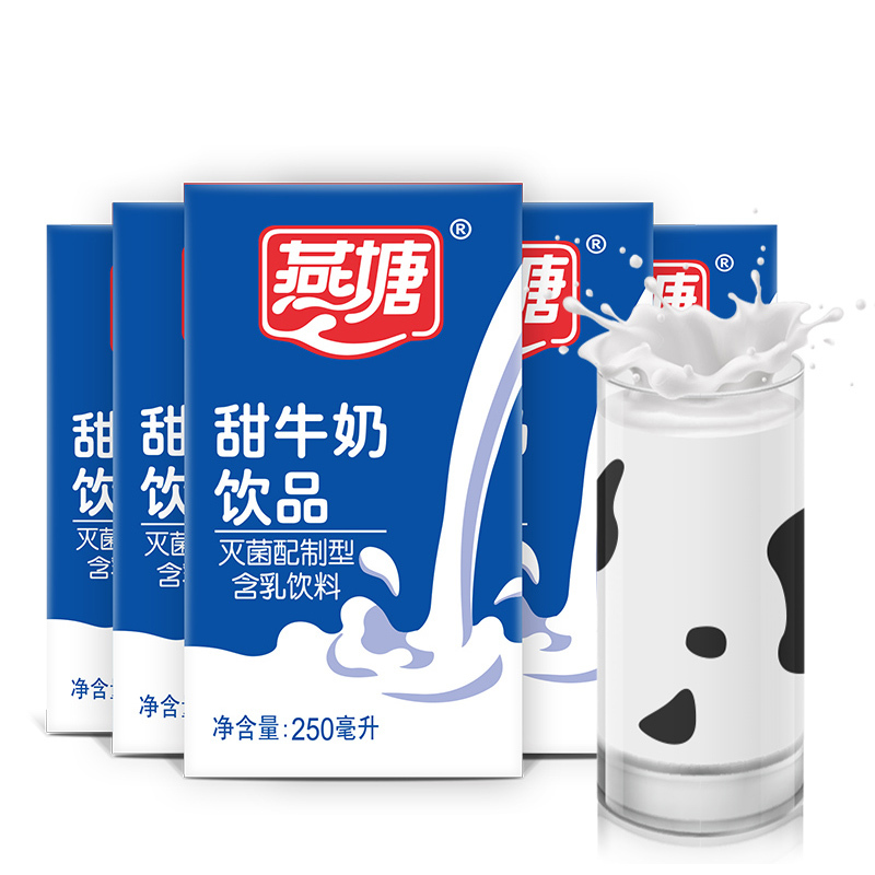 燕塘甜牛奶饮品 含乳饮料学生奶早餐奶整箱250ml*16盒
