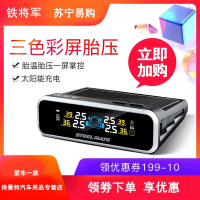 铁将军Steelmate汽车轮胎压监测器无线高精度太阳能测压表通用内外置检测仪 新款彩屏E3【内置不包安装】+延保1年