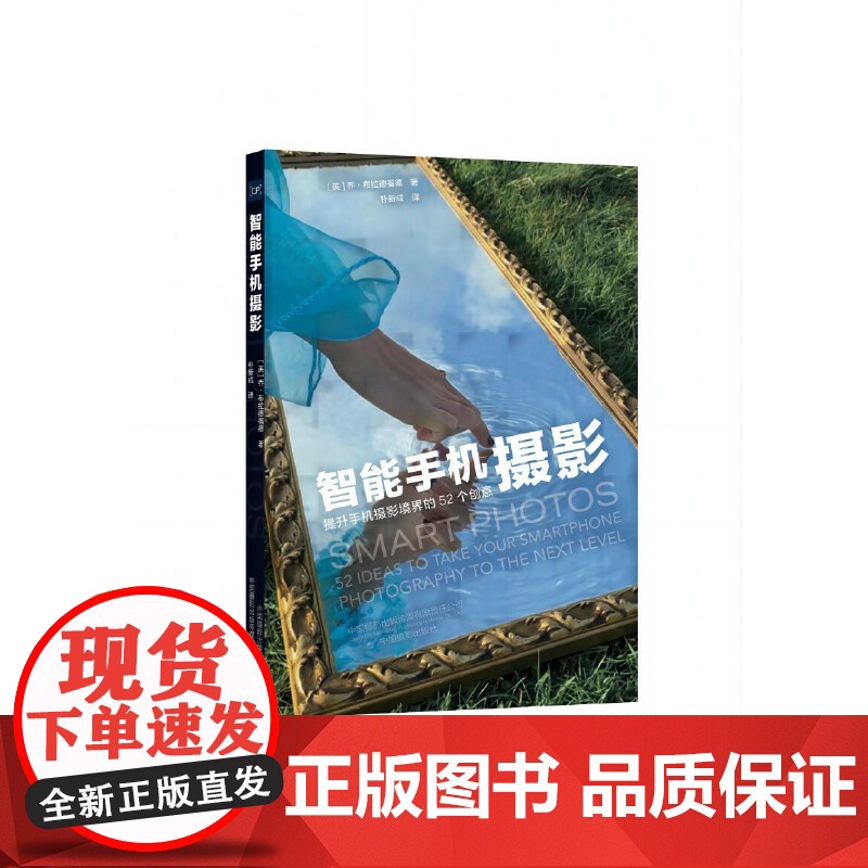 智能手机摄影:提升手机摄影境界的52个创意高清大图