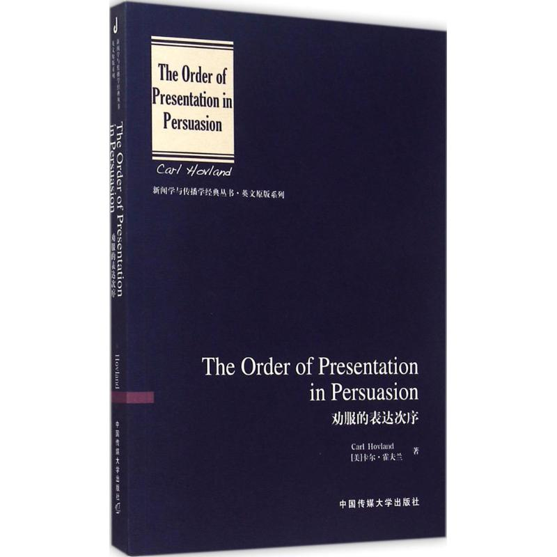 【M】劝服的表达次序-9787565713804