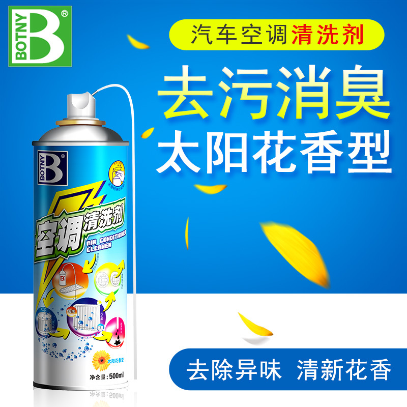 保赐利(botny) 空调清洁套装/汽车空调清洗剂 B-1989 三件套