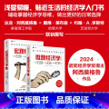 24年诺贝经济学奖套装5种 【正版】2024诺贝尔经济学奖得主作品微观宏观经济学第三版达龙阿西莫格鲁等著贴近生活的经2版