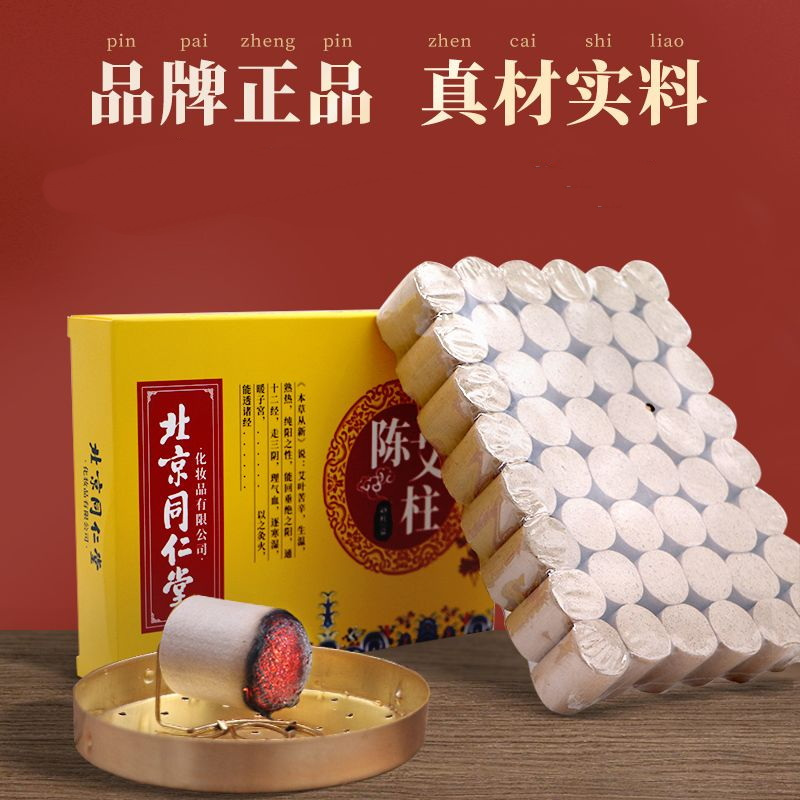 同仁堂 艾柱 艾灸柱 陈纯艾柱54粒艾叶艾草艾绒棒柱艾灸条纯艾艾条 (适用艾灸盒随身灸 不含艾灸盒