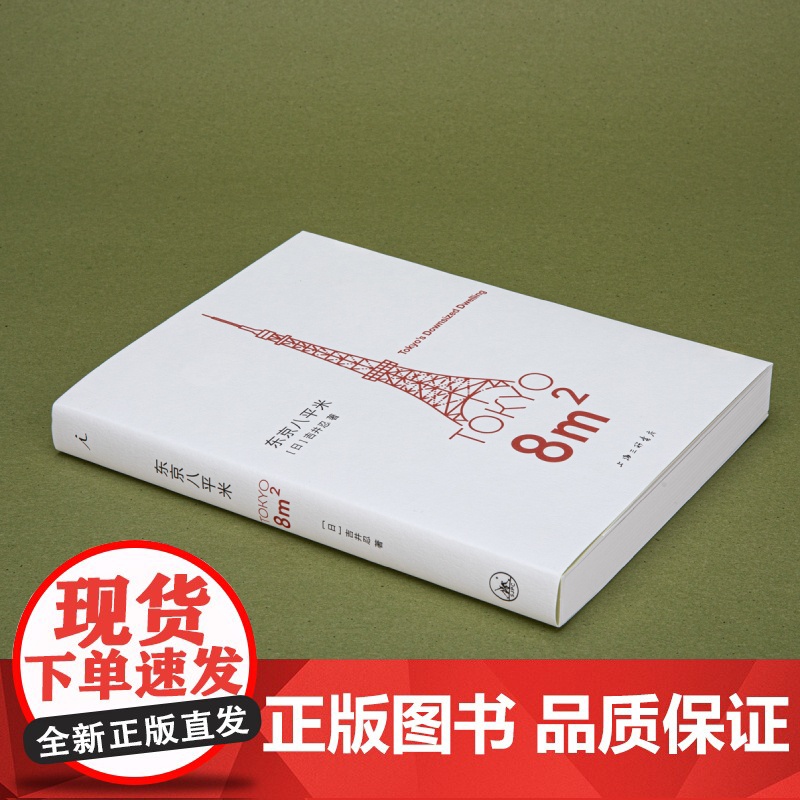老派少女购物路线+东京八平米 生活指南套装 用食物记忆留住我们所爱之人 讲述东京平民故事 理想国正版高清大图