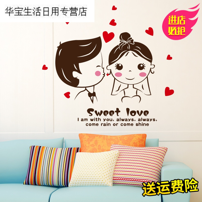 帝梦香婚房布置结婚情侣墙贴纸卧室温馨创意浪漫房间贴画客厅墙壁装饰品