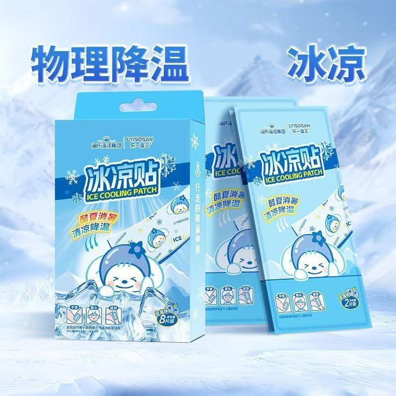 海氏海诺 8片装蓝莓味冰凉贴夏季户外运动物理降温降热清爽冰感凝胶贴冰贴高清大图