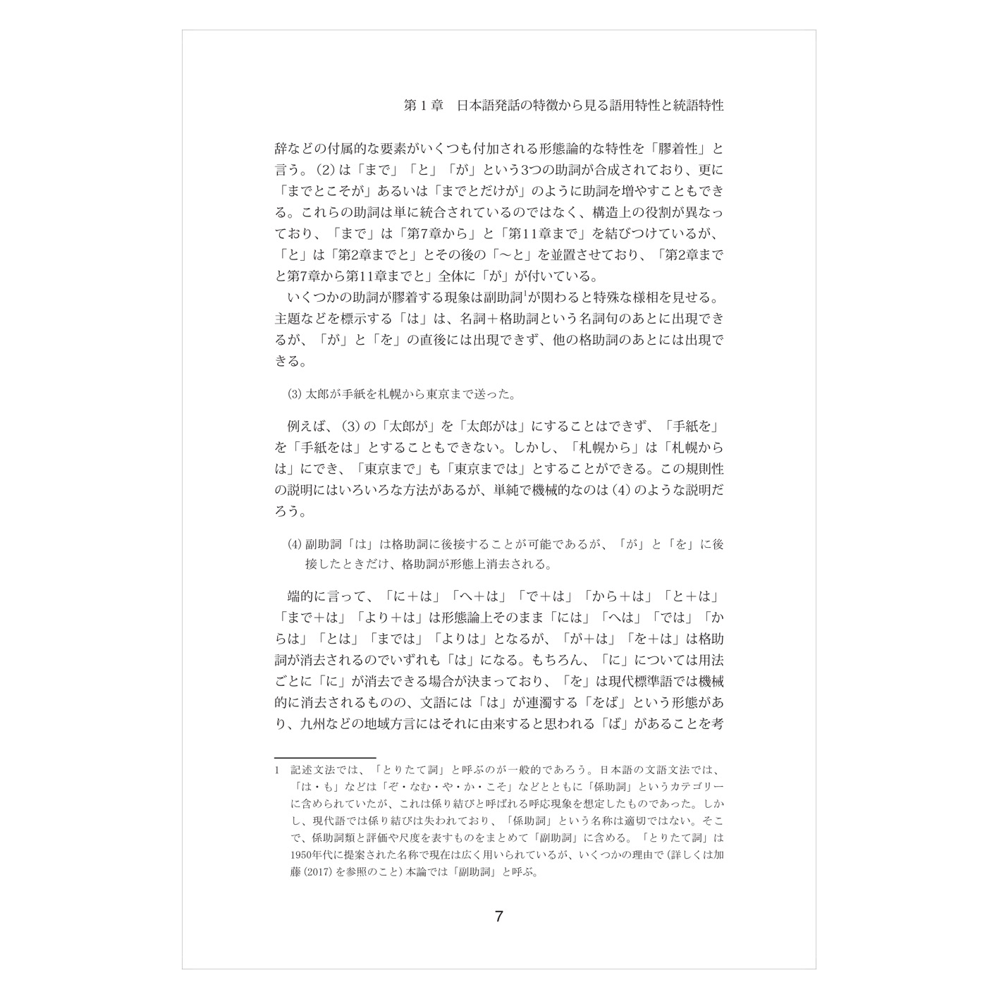 [正版]日语语用学研究高清大图