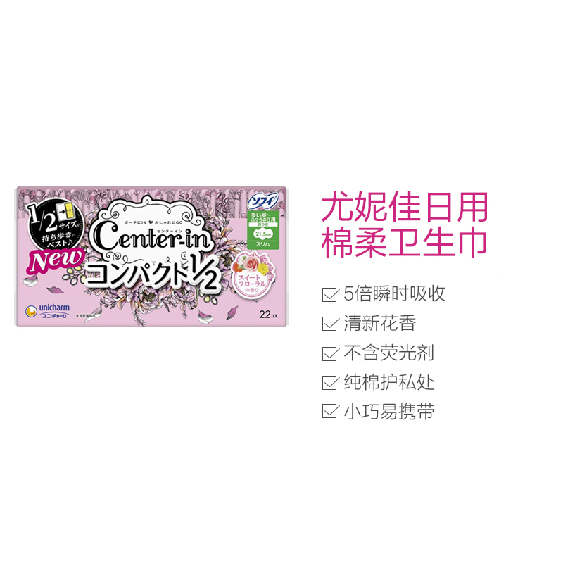 UNICHARM尤妮佳CENTERIN花香型日用棉柔超薄护翼卫生巾215MM22片装