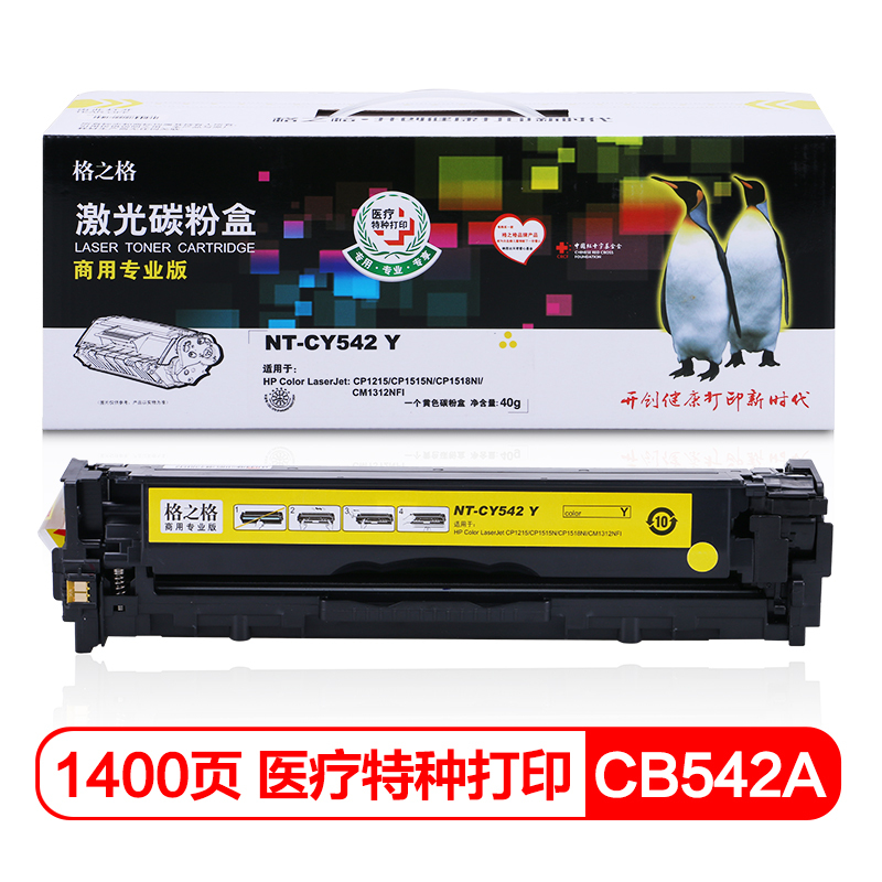 格之格(G&G) NT-CY542 Y商专版黄色硒鼓CB542A