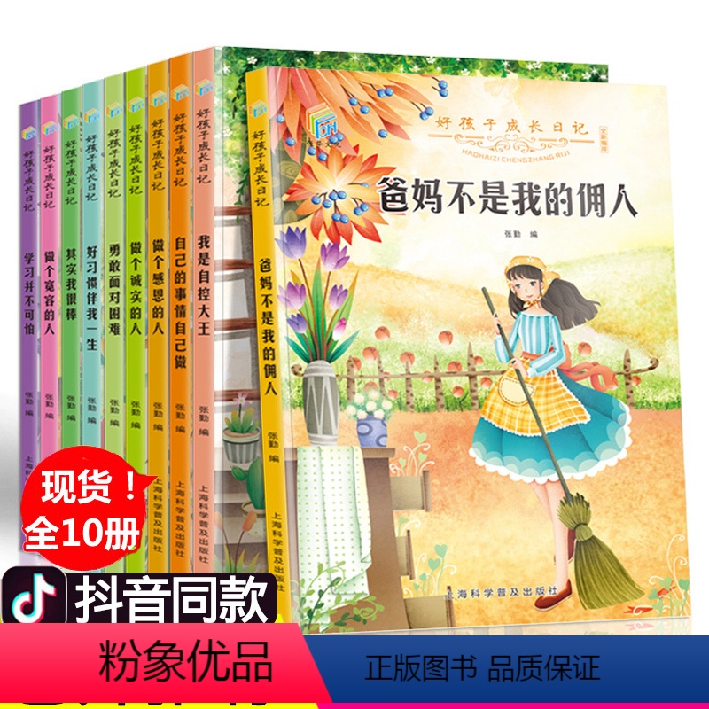 好孩子成长日记 【正版】好孩子成长日记 儿童成长励志三四五六年级小学生课外阅读书籍全套10册老师校园成长故事书适合9-1