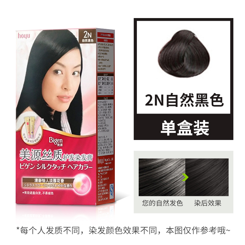 美源(MEIYUAN)丝质护发染发膏 2N自然黑色(日本美源染发剂 健康遮盖白发染发霜)