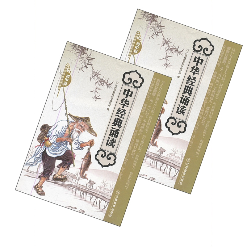 中华经典诵读[初中篇]