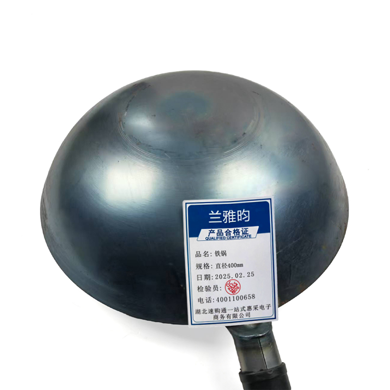 兰雅昀 铁锅 直径400mm 个高清大图