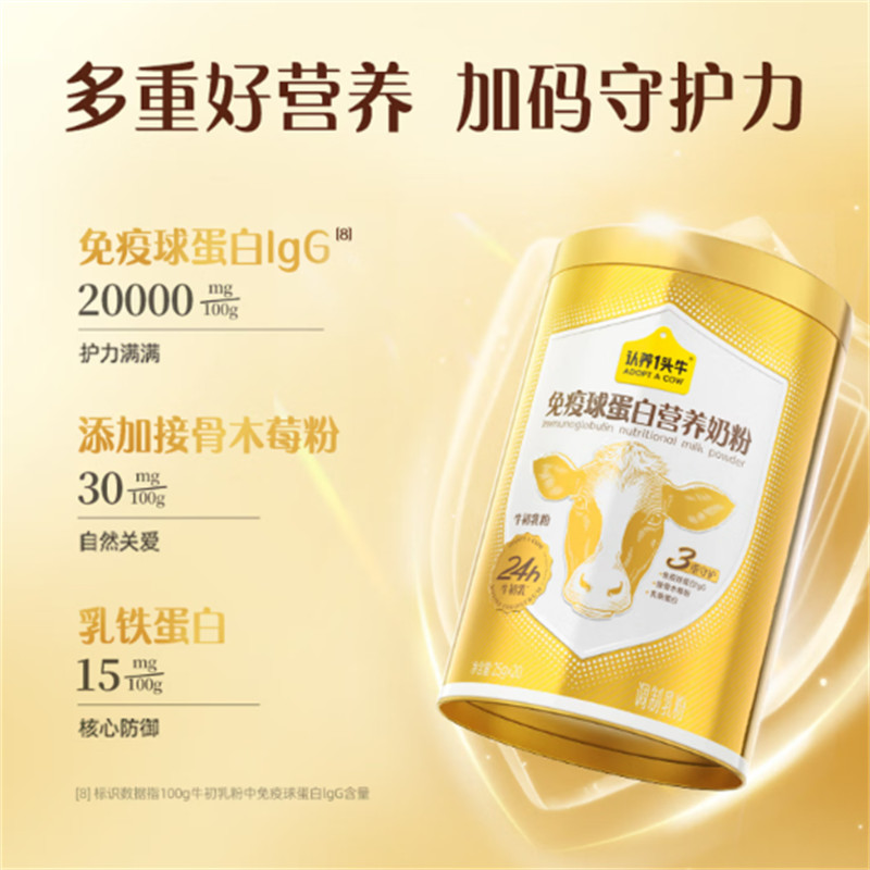 认养一头牛 免疫球蛋白营养奶粉高清大图
