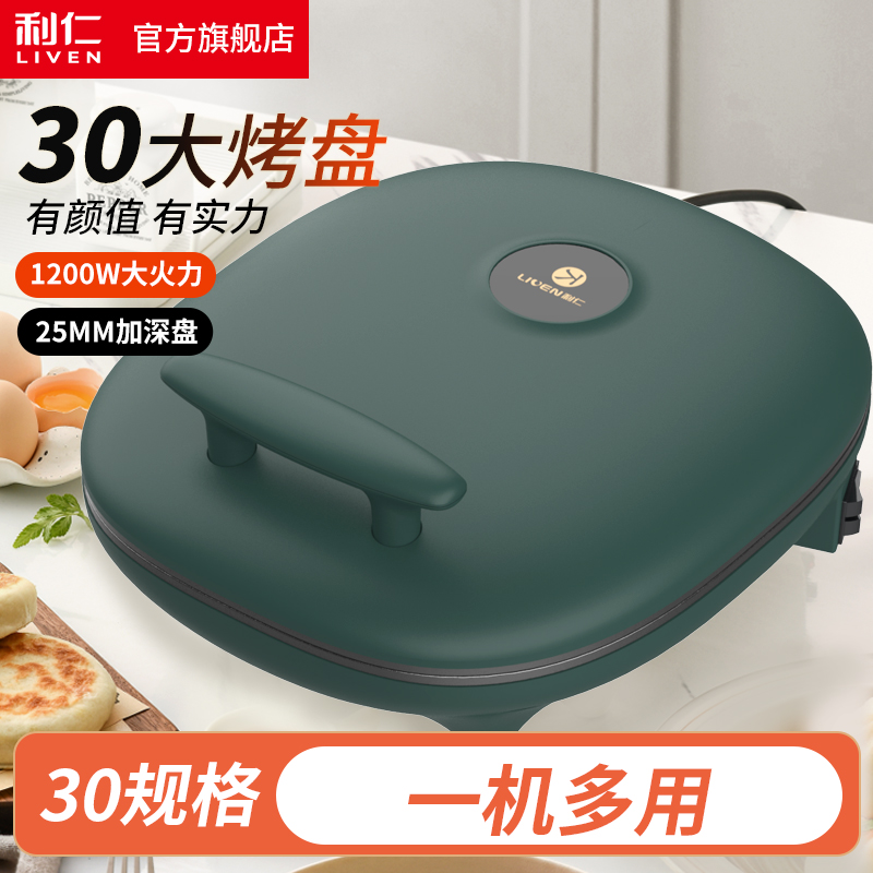 利仁(Liven)电饼铛B2C-2020