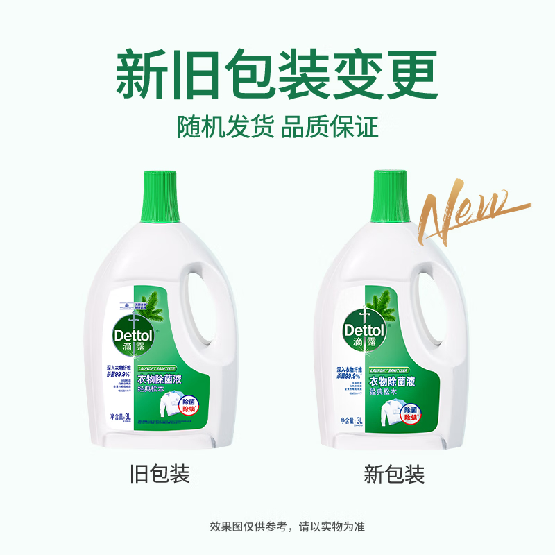 滴露(Dettol)衣物消毒除菌液松木3L*1瓶 内衣服儿童杀菌除螨 可配洗衣液消毒液水用