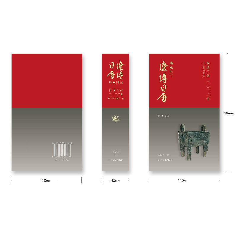 正版新书]辽博日历 2022王筱雯9787531490470高清大图