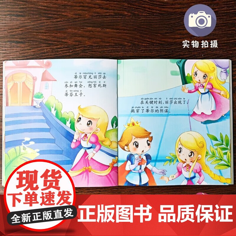 小公主童话故事绘本[全8册]注音版儿童女生睡前童话带拼音幼儿园小学生一年级阅读课外书适合小孩子看的书籍2-3-4-5-6高清大图