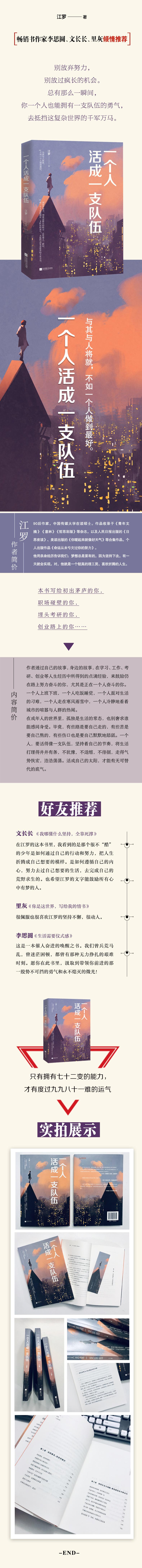 一个人活成一支队伍