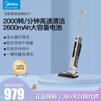 美的(Midea)洗地机X7无线智能深度清洁除菌吸尘器家用吸拖洗扫一体拖地机