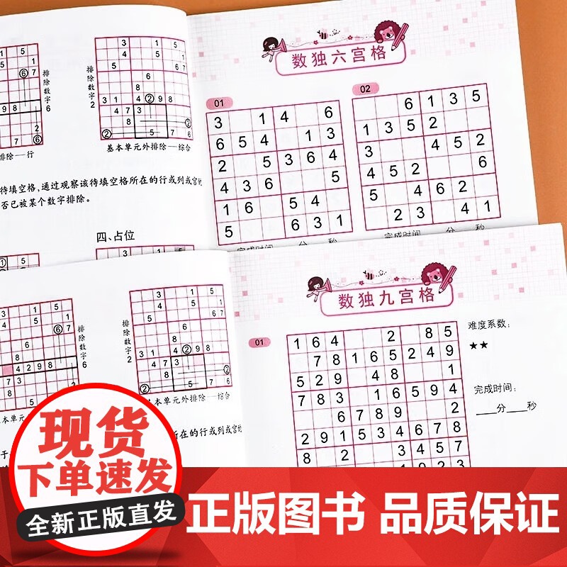 趣味数独游戏[全4册] 幼小衔接数独游戏书 儿童大脑开发玩具书 幼儿创造力思维能力培养 小学生数独游戏书 幼儿左右脑开高清大图
