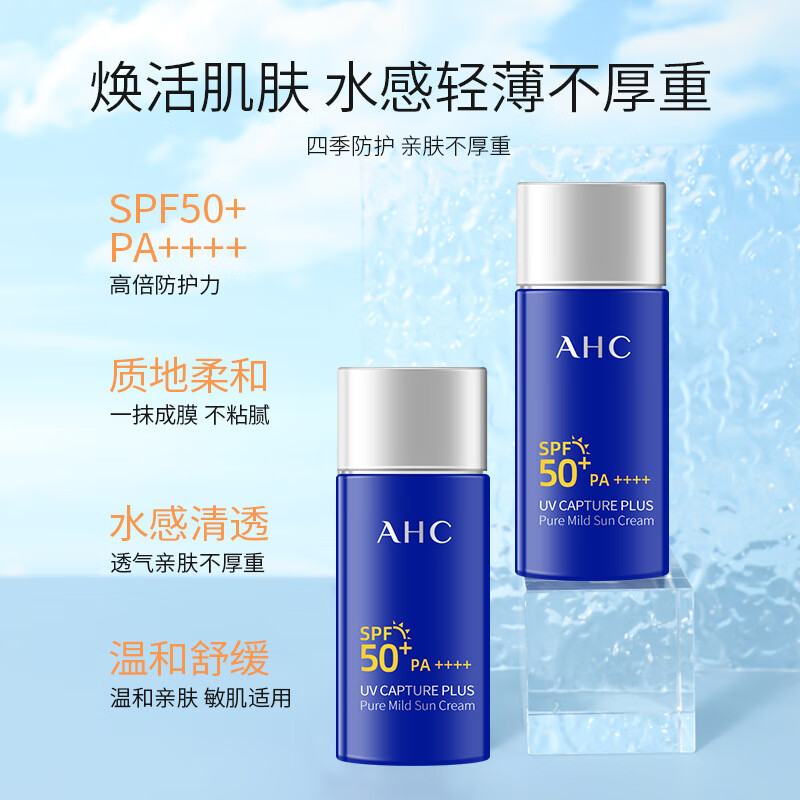AHC纯净温和防晒霜50ml女植萃保湿水润清爽不粘腻面部隔离紫外线高清大图