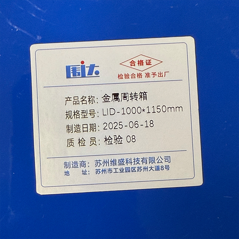 围达 金属周转箱 LID-1000*1150mm 个高清大图