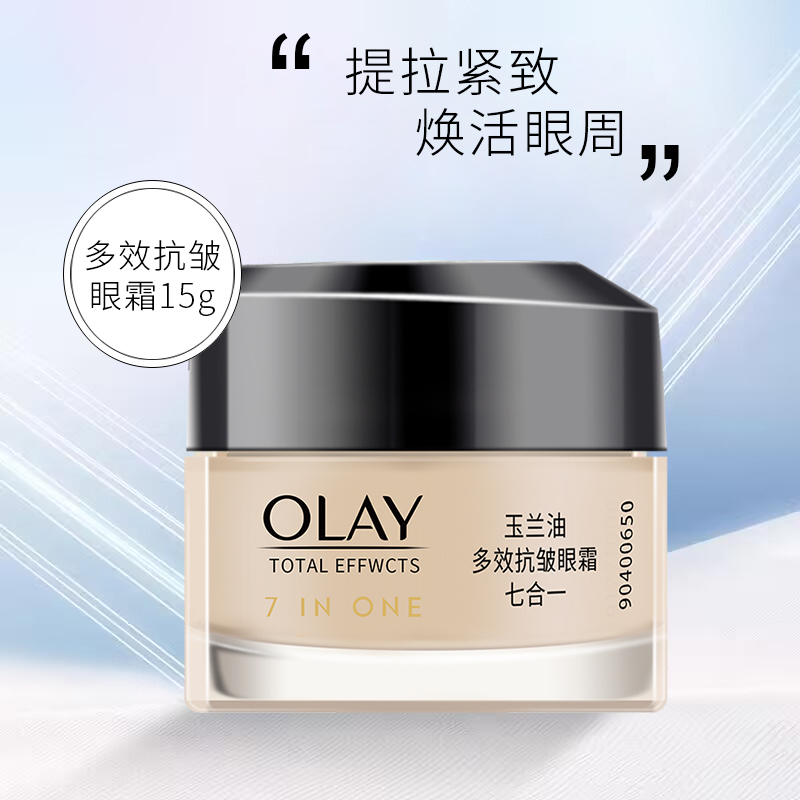 Olay玉兰油多效修护眼霜15g滋润补水滋润眼周肌肤护肤品女