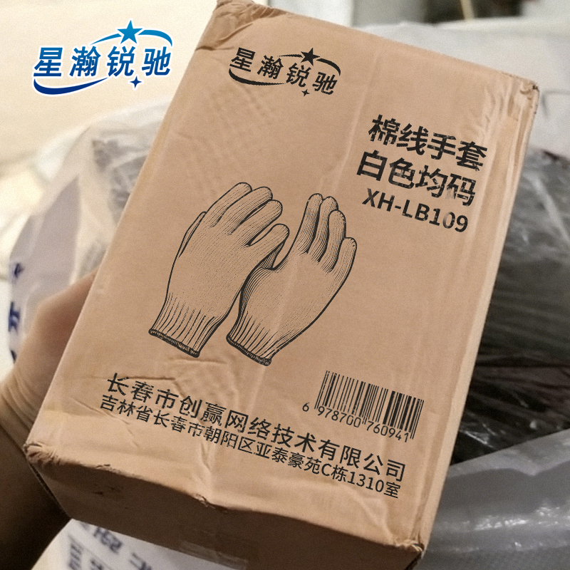 星瀚锐驰 棉线手套白色均码 XH-LB109 双高清大图